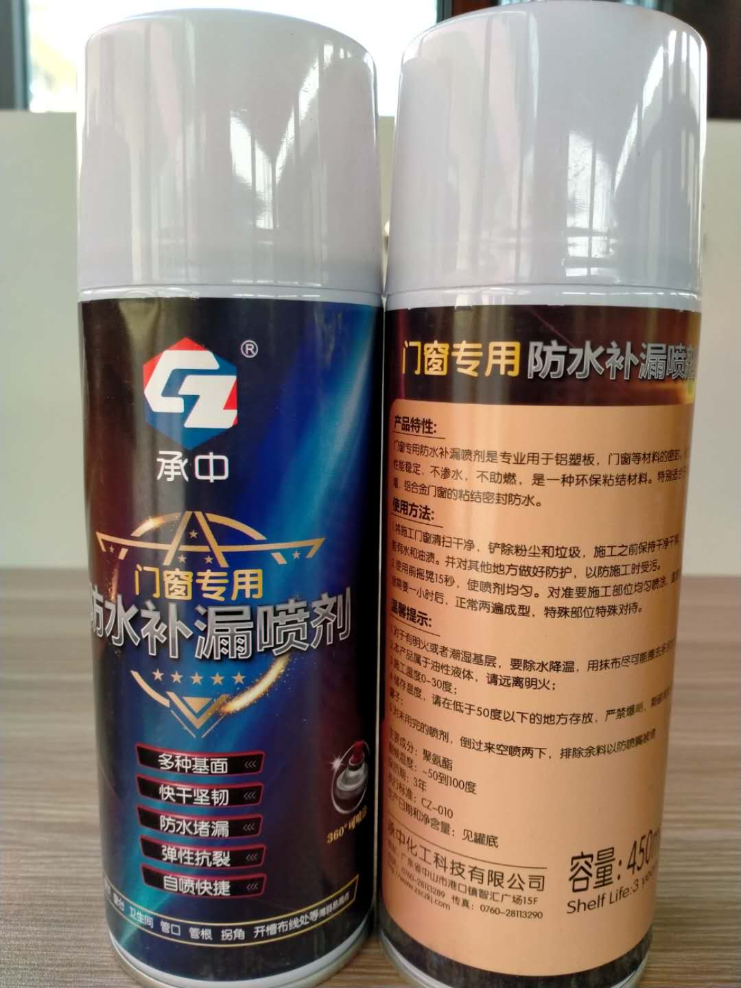 門窗專用防水補漏噴劑